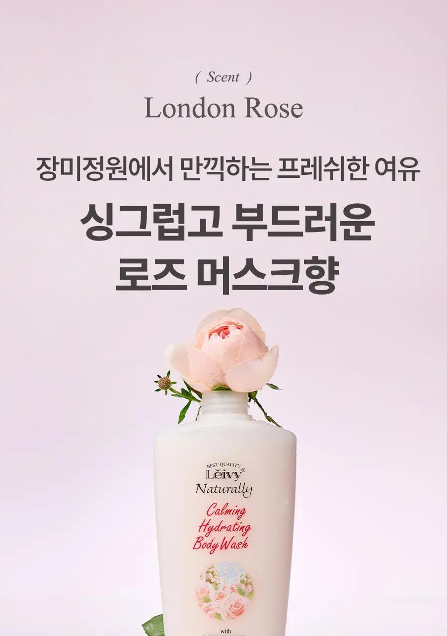 [살냄새 잔향 바디워시]레이비 퍼퓸 바디워시 500ml 4종 택1 (산양유/라벤더/로얄젤리/런던로즈) 상세페이지 29
